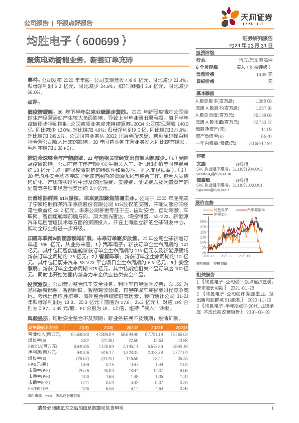 聚焦电动智能业务，新签订单充沛