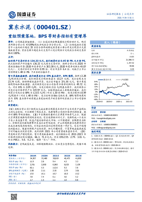 重组预案落地，BPS等财务指标有望增厚