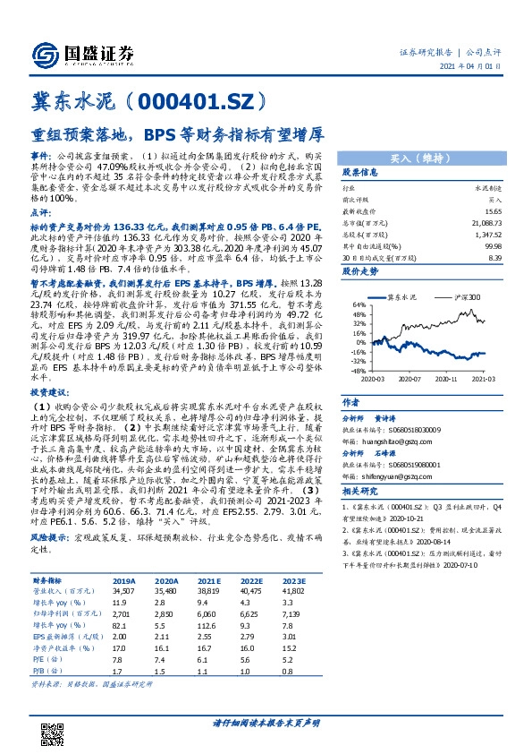 重组预案落地，BPS等财务指标有望增厚