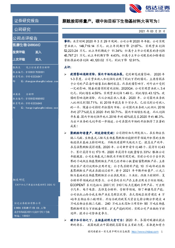 聚酰胺即将量产，碳中和目标下生物基材料大有可为！