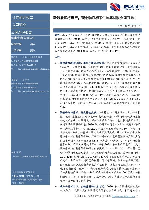 聚酰胺即将量产，碳中和目标下生物基材料大有可为！