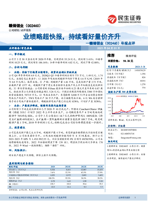 年报点评：业绩略超快报，持续看好量价齐升