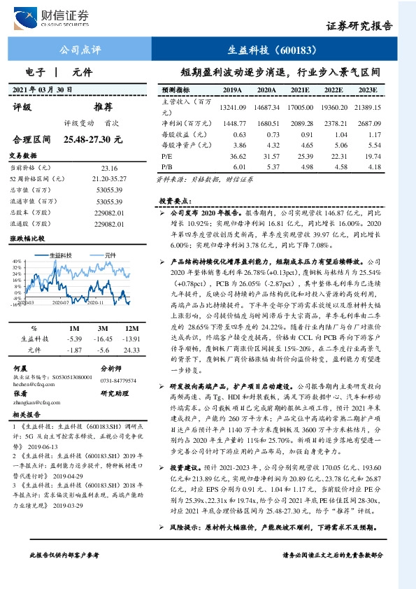 短期盈利波动逐步消退，行业步入景气区间