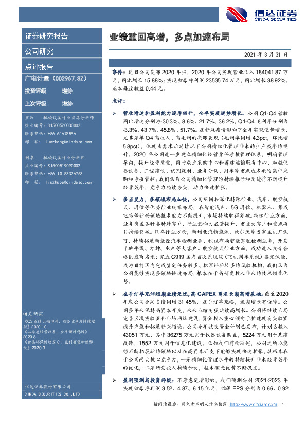 业绩重回高增，多点加速布局