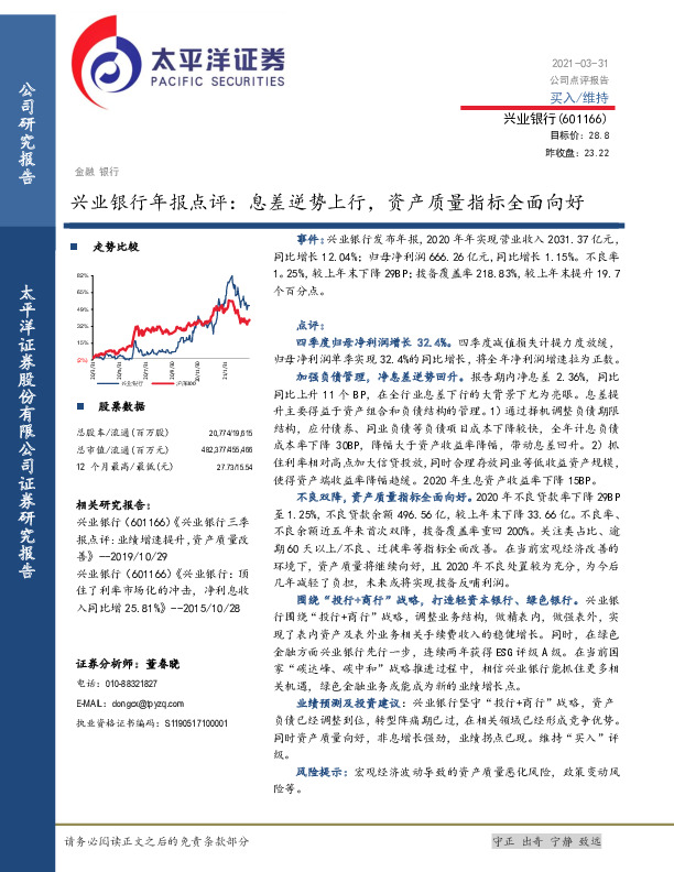 兴业银行年报点评：息差逆势上行，资产质量指标全面向好