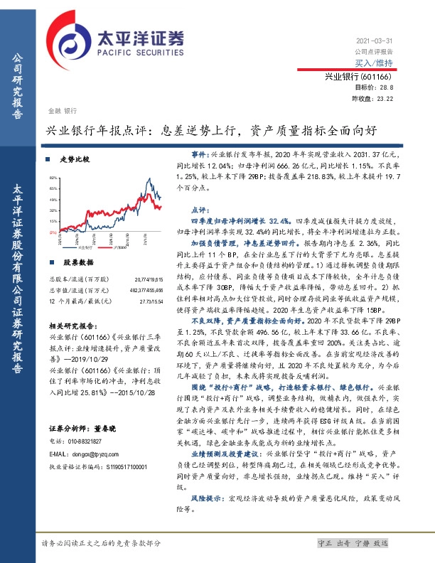 兴业银行年报点评：息差逆势上行，资产质量指标全面向好