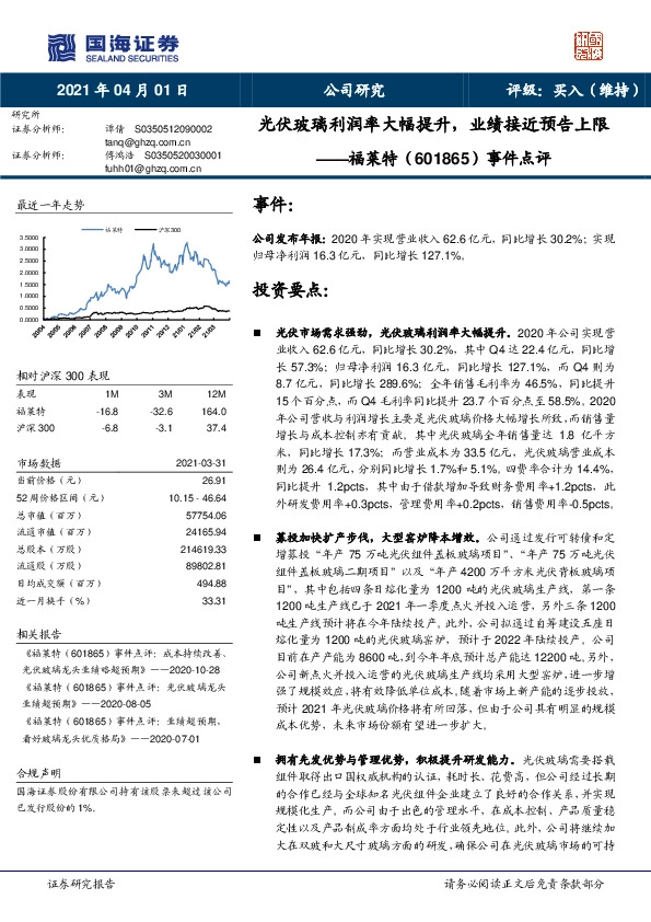 事件点评：光伏玻璃利润率大幅提升，业绩接近预告上限