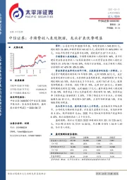 中信证券：手续费收入表现靓丽，龙头扩表优势明显