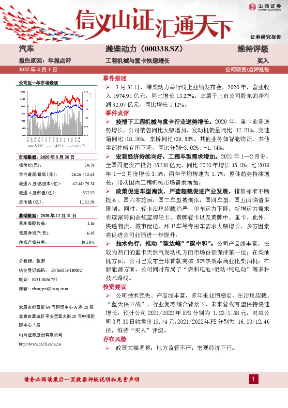 工程机械与重卡快速增长