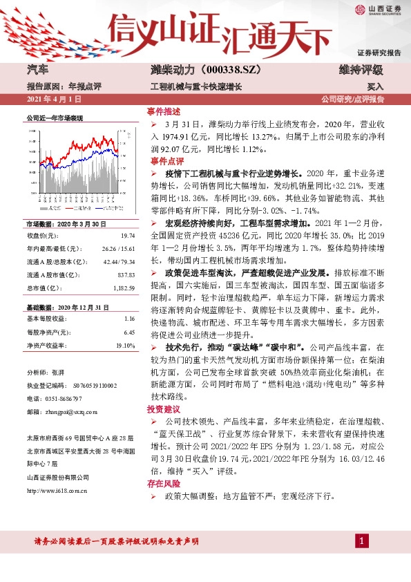 工程机械与重卡快速增长