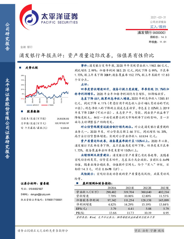 浦发银行年报点评：资产质量边际改善，估值具有性价比