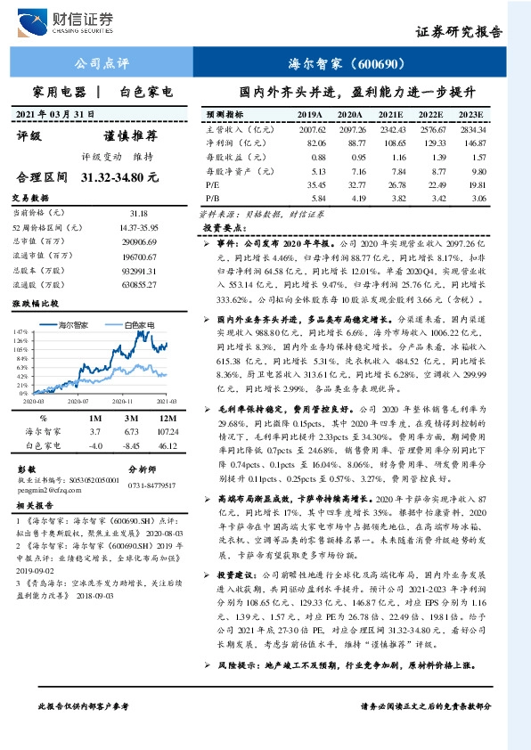 国内外齐头并进，盈利能力进一步提升