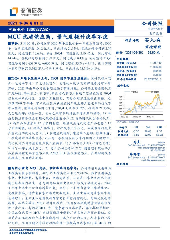MCU优质供应商，景气度提升淡季不淡