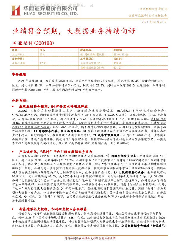 业绩符合预期，大数据业务持续向好