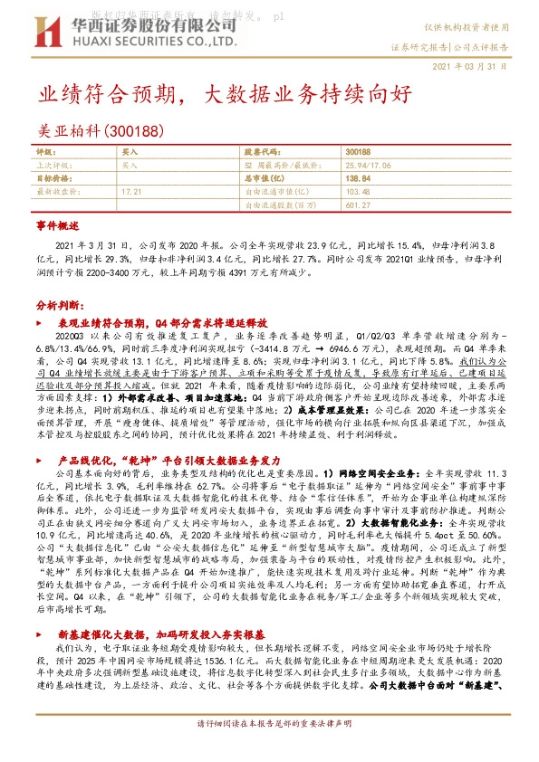 业绩符合预期，大数据业务持续向好