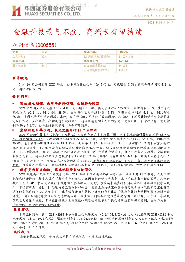 金融科技景气不改，高增长有望持续