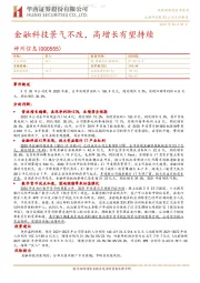 金融科技景气不改,高增长有望持续