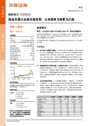 柴油车国六全面升级在即、公司竞争力将更为凸显