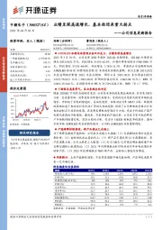 公司信息更新报告：业绩呈现高速增长，基本面迎来重大拐点