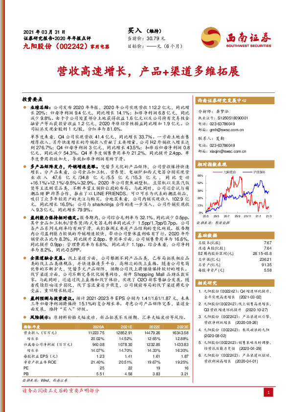 营收高速增长，产品+渠道多维拓展