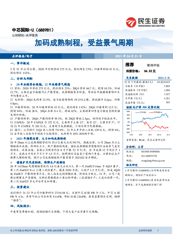 加码成熟制程，受益景气周期