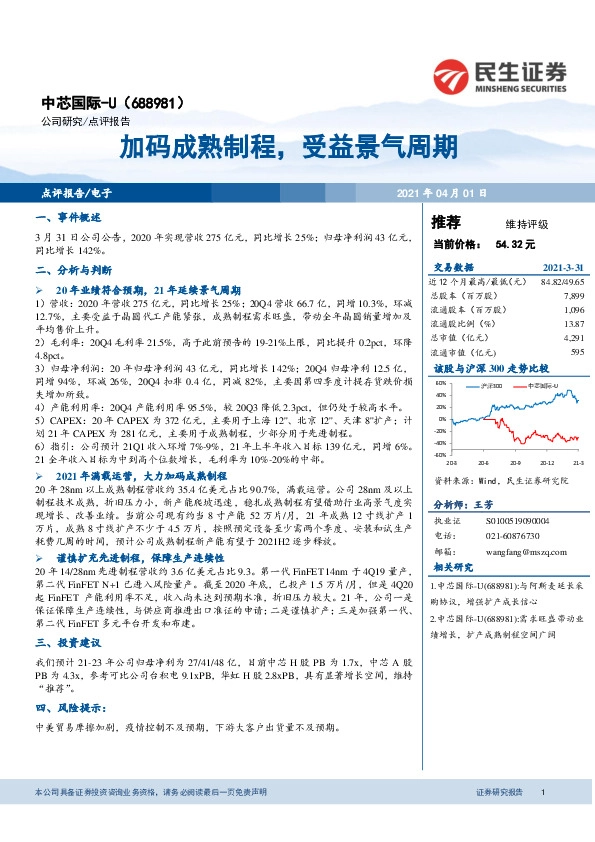 加码成熟制程，受益景气周期