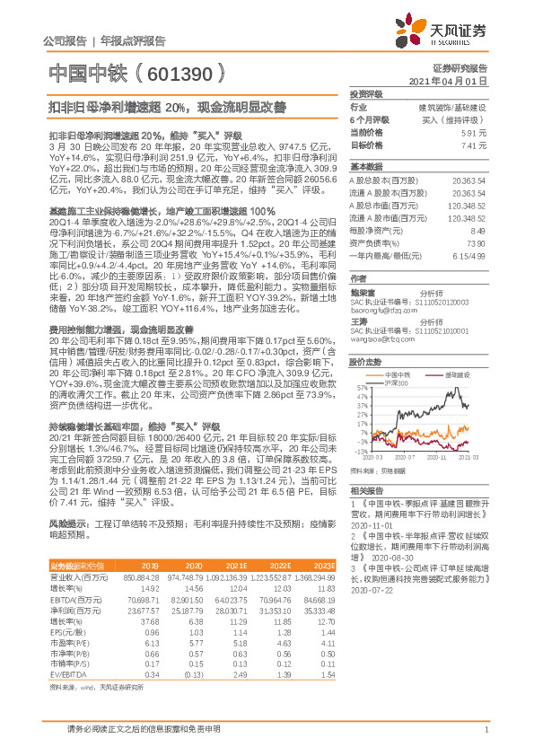 扣非归母净利增速超20%，现金流明显改善