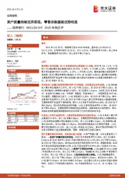 2020年报点评：资产质量持续优异表现，零售存款基础优势明显