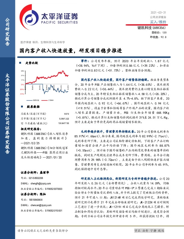 国内客户收入快速放量，研发项目稳步推进