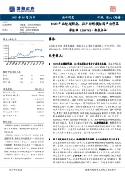 年报点评：2020年业绩超预期，拉开射频模组国产化序幕