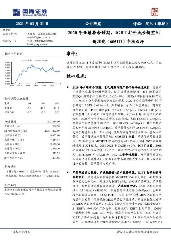 年报点评：2020年业绩符合预期，IGBT打开成长新空间