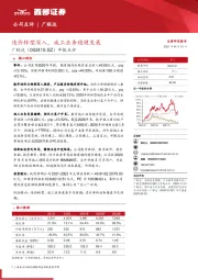 年报点评:造价转型深入,施工业务稳健发展