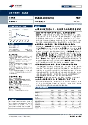 2020年报点评:出境游回暖仍需时日,关注国内游与新零售布局