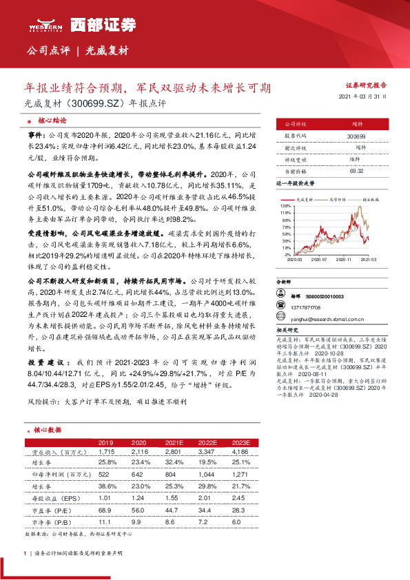 年报点评：年报业绩符合预期，军民双驱动未来增长可期