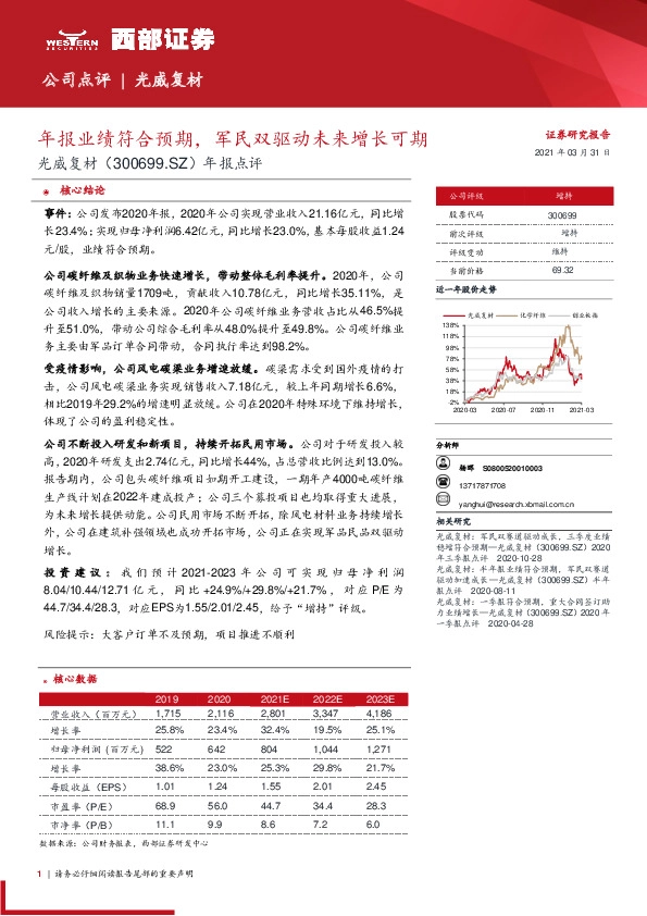 年报点评：年报业绩符合预期，军民双驱动未来增长可期
