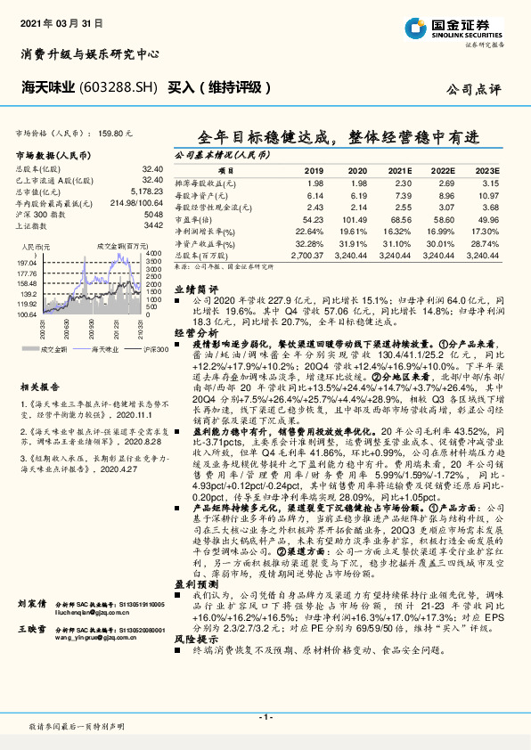 全年目标稳健达成，整体经营稳中有进