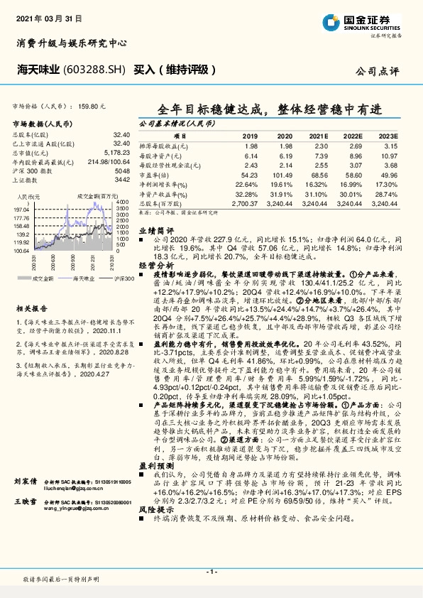 全年目标稳健达成，整体经营稳中有进