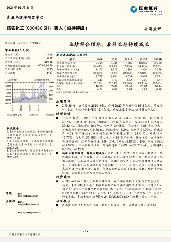 业绩符合预期,看好长期持续成长