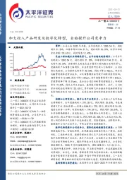 加大投入产品研发及数字化转型,全面提升公司竞争力
