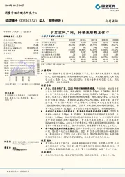 扩容空间广阔,持续激励彰显信心