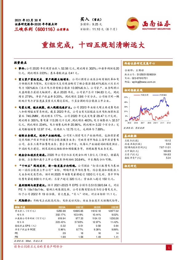 重组完成，十四五规划清晰远大