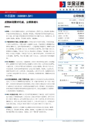 成熟制程需求旺盛,业绩高增长
