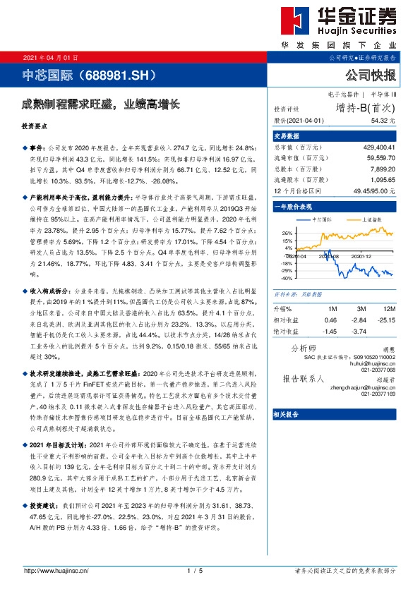 成熟制程需求旺盛，业绩高增长