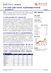 德生科技事件点评:公司已经进入战略下沉阶段,政务服务数据化红利初现