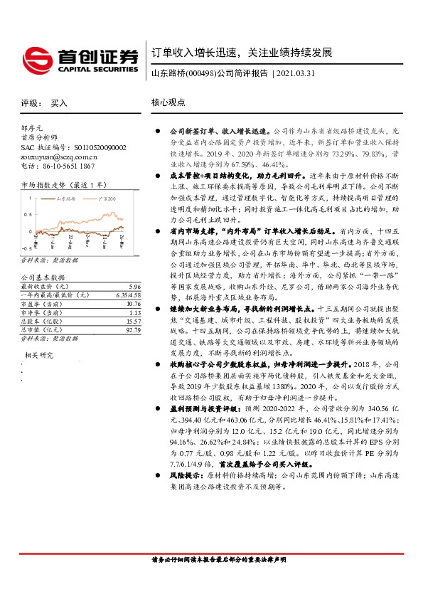 公司简评报告：订单收入增长迅速，关注业绩持续发展