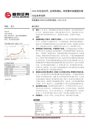 公司简评报告：2020年年报点评，业绩高增长，持续看好角膜塑形镜行业未来空间