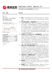 公司简评报告：加速产业链上下游扩张，深耕光伏二十年