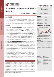 点评报告：线上高速增长，发力黄金产品未来盈利能力提升可期