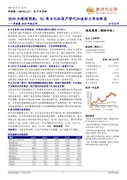 卓胜微2020年报点评：2020业绩超预期，5G商业化和国产替代加速助力再创新高