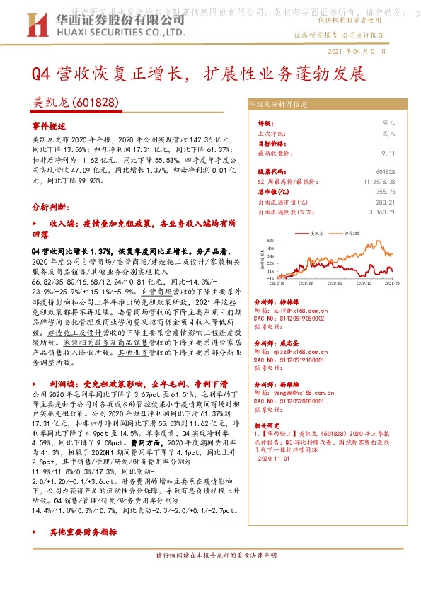 Q4营收恢复正增长，扩展性业务蓬勃发展